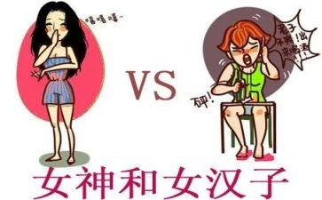 《女汉子》作文7篇