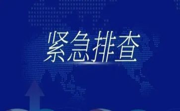 排查工作汇报材料6篇