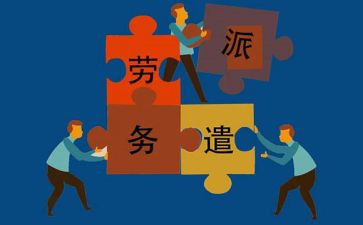 派遣工合同模板8篇