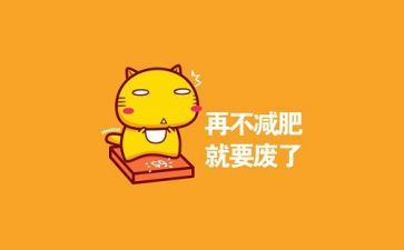 我的胖同学初一作文推荐5篇