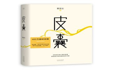 《皮囊》读后感7篇