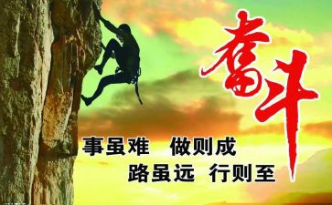 奋斗拼搏的作文8篇