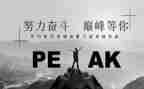 拼搏演讲稿800字8篇