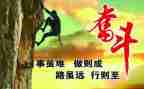 奋斗拼搏的作文8篇
