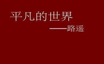 平凡的人英雄事迹8篇