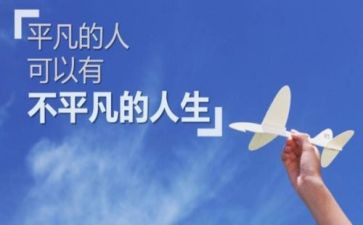 平凡的咸作文通用7篇