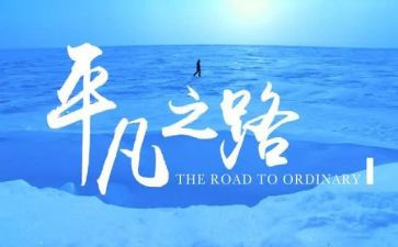 平凡的他作文500字7篇