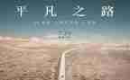平凡的他作文优秀8篇