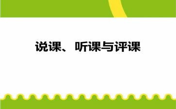 2024听评课活动方案5篇