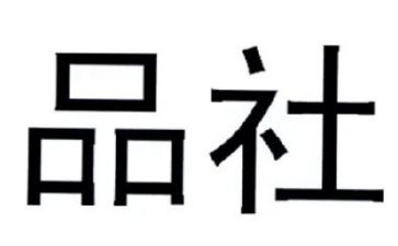 品社个人总结5篇