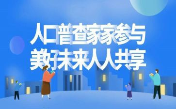 社区普查工作总结5篇