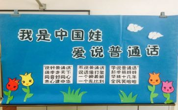 普通话宣传周活动方案最新7篇