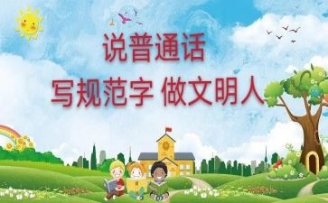 听普通话培训心得体会6篇
