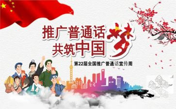 讲好普通话的心得体会8篇