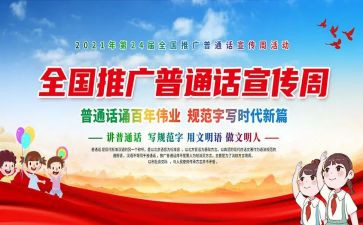 学普通话培训心得模板7篇