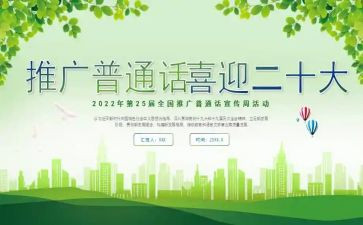 普及普通话演讲稿7篇