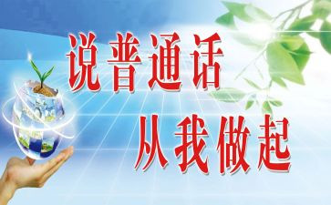 培训普通话心得体会7篇