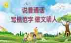 普通话培训想心得体会参考7篇