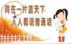 普通话培训工作总结8篇