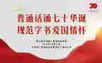 普通话的培训学习心得6篇