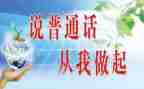 普通话培训心得体会8篇