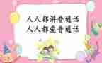 听普通话培训心得体会推荐8篇