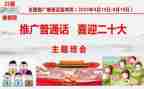 普通话推广的活动策划5篇