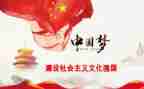 教育强国梦心得体会6篇