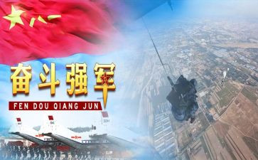 强军的心得体会8篇
