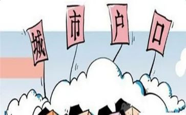 迁户口申请书优质8篇