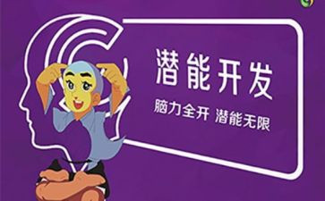 潜能的作文5篇