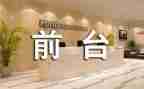 行政前台工作月工作计划模板7篇