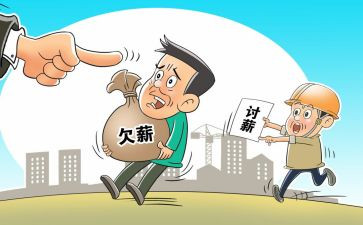 无欠薪工作汇报总结6篇