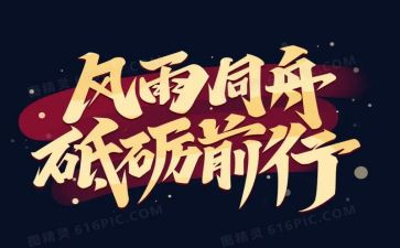 在中前行作文参考5篇