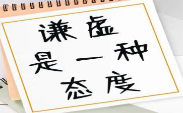 写谦虚的作文300字5篇