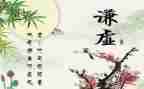 写谦虚的作文800优质8篇