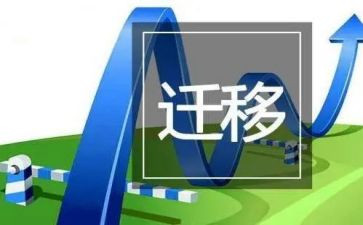 迁移户口的申请书7篇
