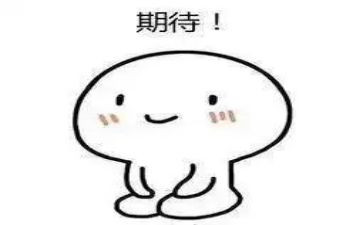 《我期待》作文优秀6篇