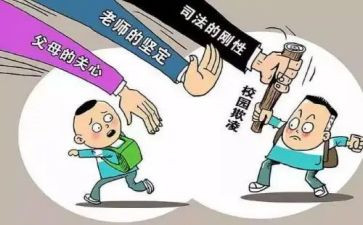 校园欺凌优秀教案5篇
