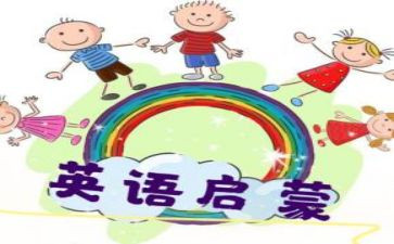 启蒙教育的心得体会6篇