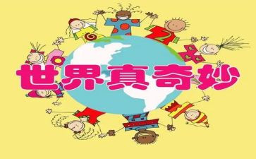奇奇妙妙的人作文优秀6篇