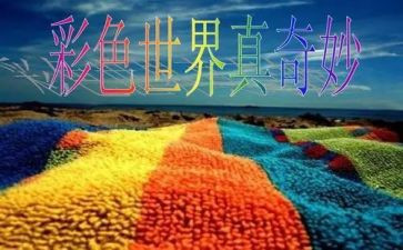 奇妙的水教案推荐7篇
