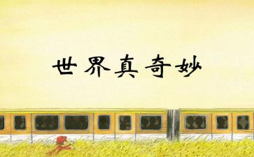 小班奇妙的圆教案6篇