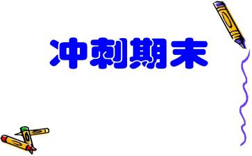 幼儿园学期末述职报告8篇
