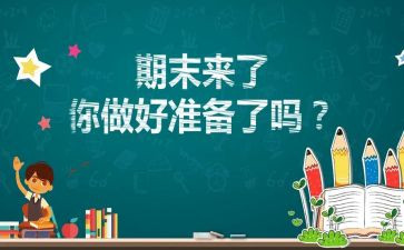 二年级上册数学期末工作总结7篇