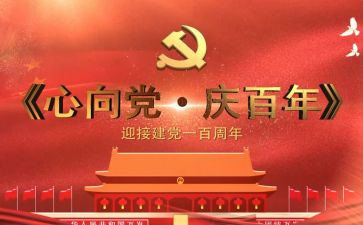 庆百年建团心得体会最新7篇