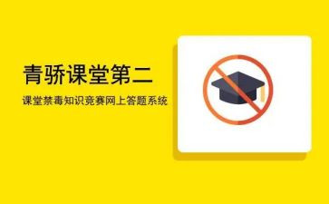 青骄课堂活动总结5篇