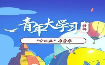 五四青课心得体会7篇
