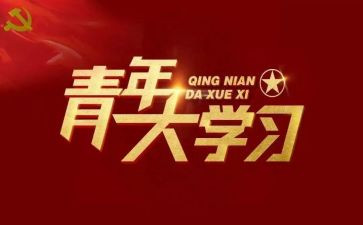 五四青课心得体会参考6篇