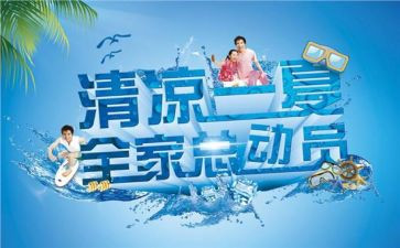 镇送清凉活动方案5篇